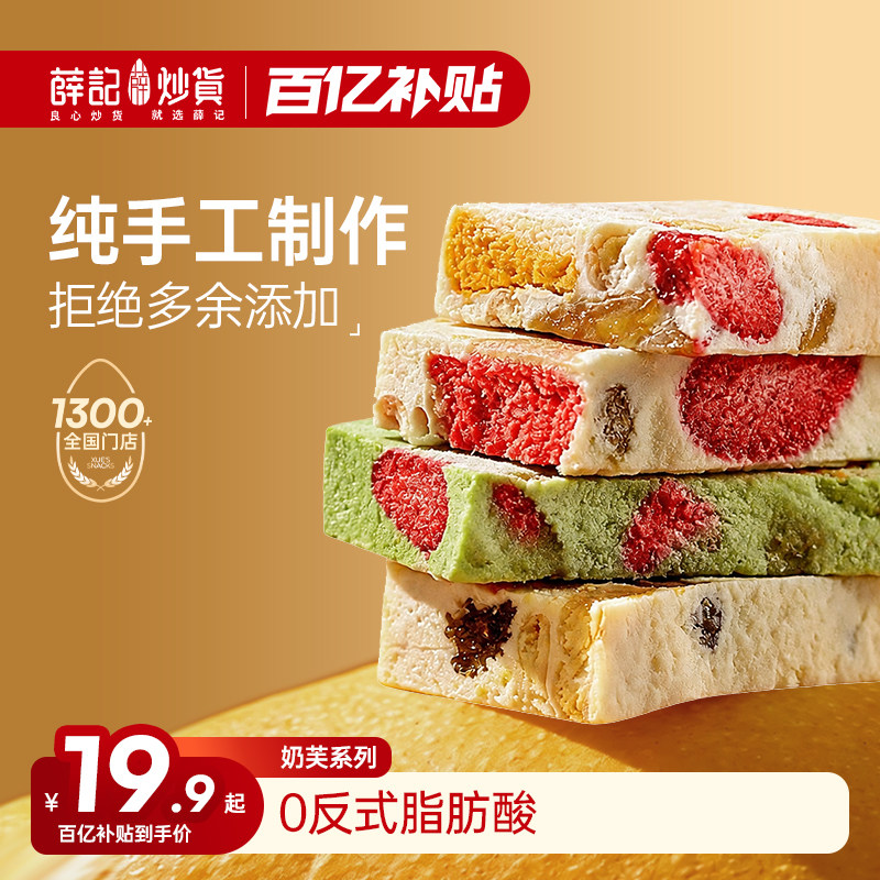 薛记炒货新品奶芙系列138g盒雪花酥羽衣甘蓝草莓芒果奶芙冻干临期