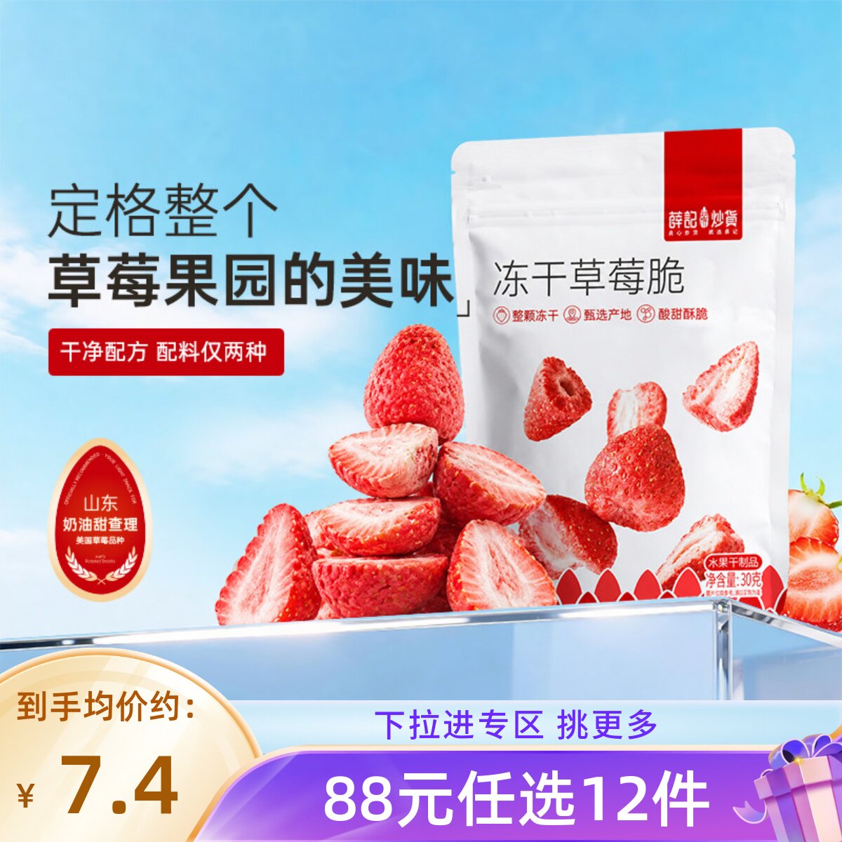 【88元任选12件】薛记炒货冻干草莓脆30g酥脆果干果脯解馋零食