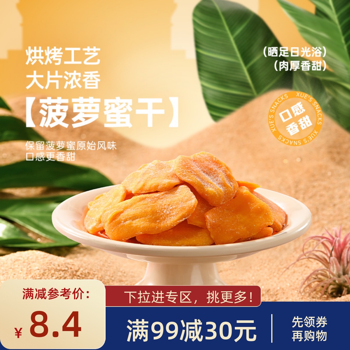 【满99减30】薛记炒货菠萝蜜干78g*1袋新鲜果干果脯休闲袋装零食