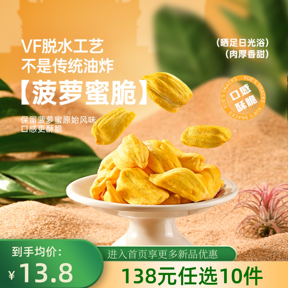 【138元任选10件】薛记炒货菠萝蜜脆60g*2袋菠萝蜜干果干脆片零食