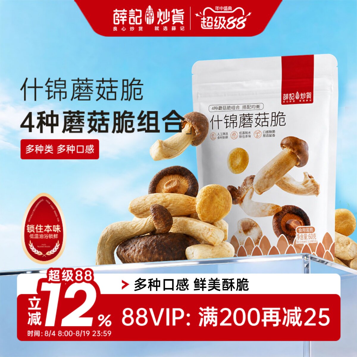 薛记炒货什锦蘑菇脆即食蔬菜干脱水香菇果蔬脆解馋零食休闲小吃