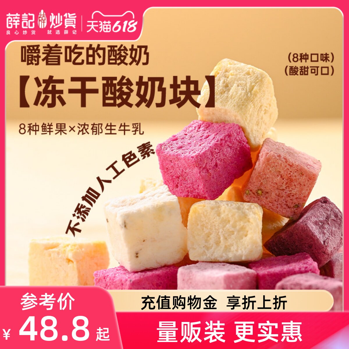 【量贩装】薛记炒货冻干酸奶块什锦混合口味果粒酸奶粒网红5袋装