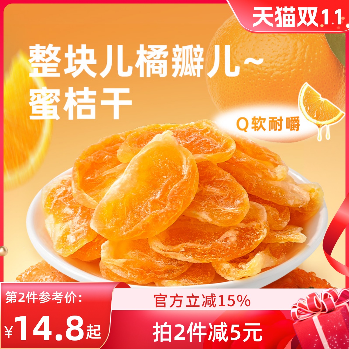 选择肉质鲜嫩,果香浓郁的蜜橘