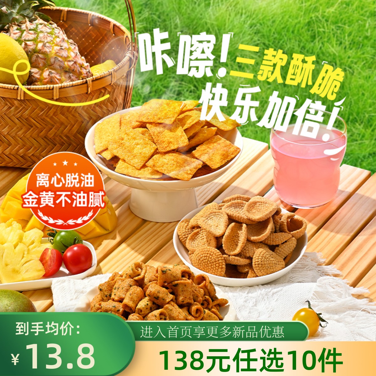 薛记炒货小米煎饼鹿角脆五谷穗片