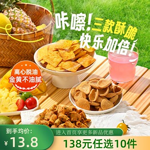 薛记炒货小米煎饼锅巴鹿角脆五谷穗片休闲零食 任选10件 138元