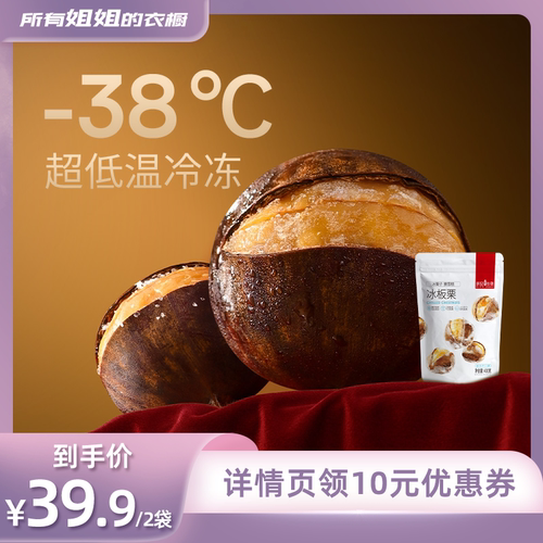薛记炒货冰栗子430g*2袋