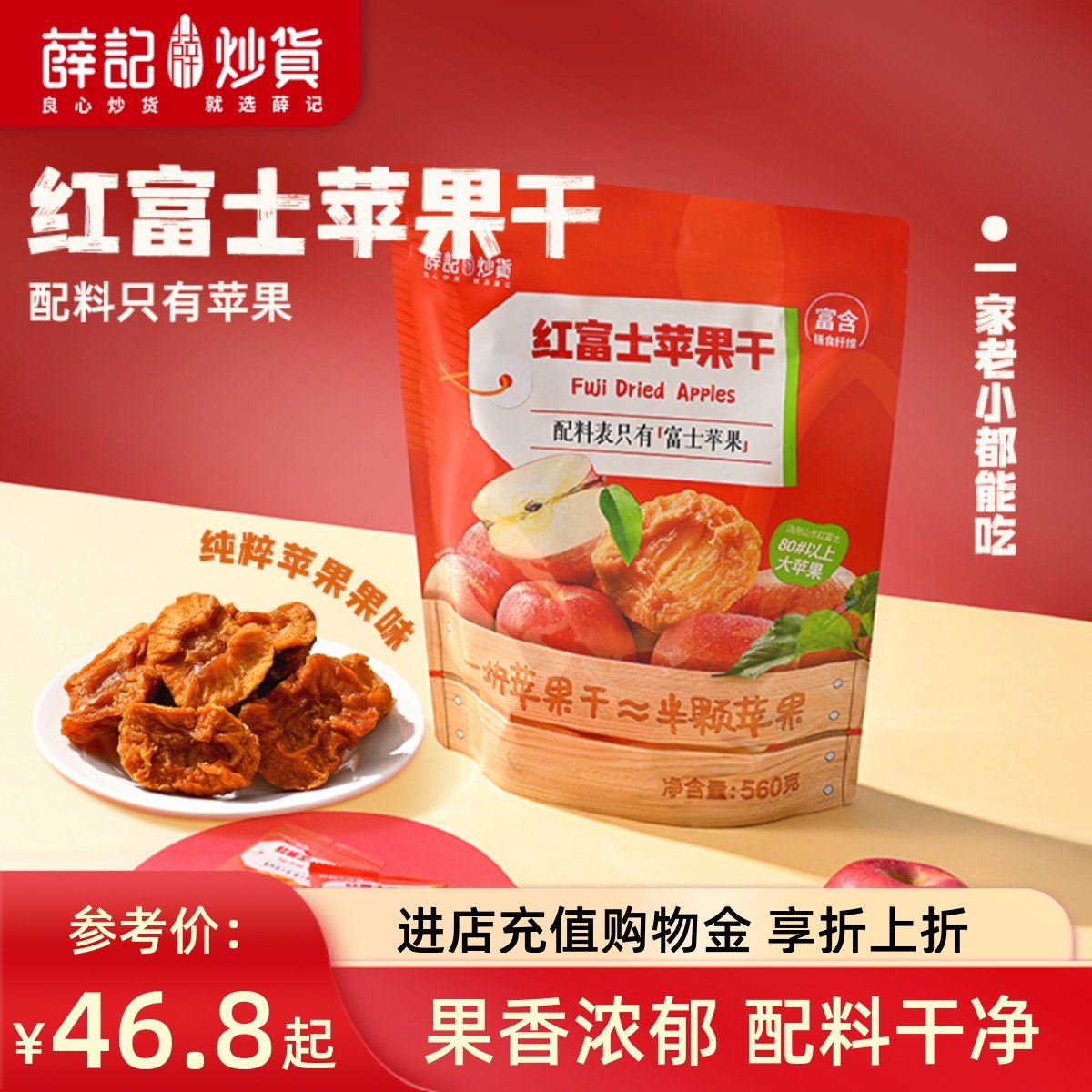 薛记炒货 红富士苹果干560g/袋烟台苹果水果干果脯休闲解馋零食