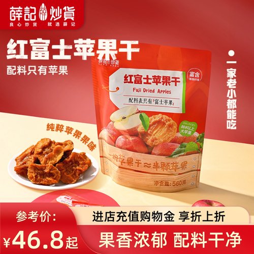 薛记炒货 红富士苹果干560g/袋烟台苹果水果干果脯休闲解馋零食