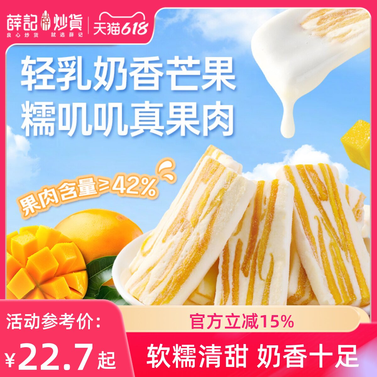 薛记炒货轻乳芒果奶糕128g*2奶香莓果芒果牛轧奶糕水果干果脯零食
