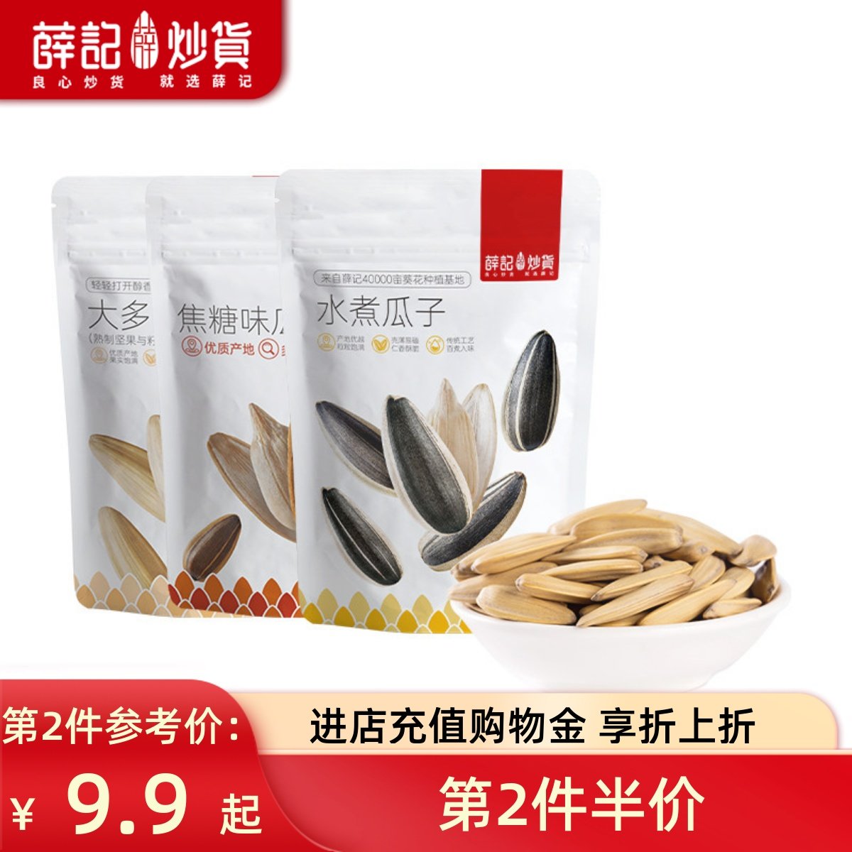 薛记炒货焦糖多味山核桃水煮藤椒瓜子120g精选葵花籽瓜子特大