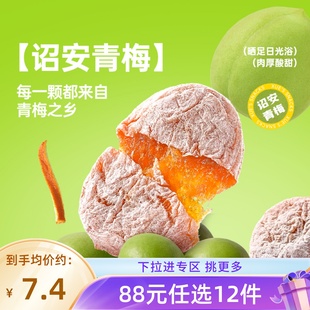 陈皮梅饼88g袋装 薛记炒货 任选12件 果脯果干蜜饯零食 88元