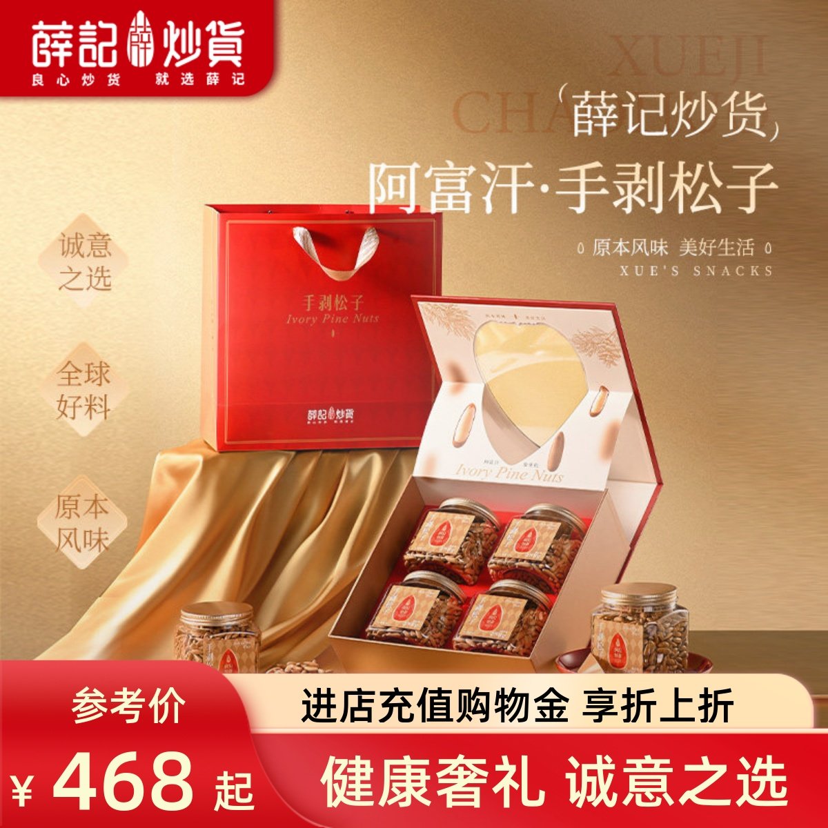 【顺丰包邮】薛记炒货 手剥松子礼盒1032g/4罐高端礼盒年货节送礼,零食/坚果/特产,坚果礼盒,淘宝优惠券,粉丝福利购,淘宝优惠卷