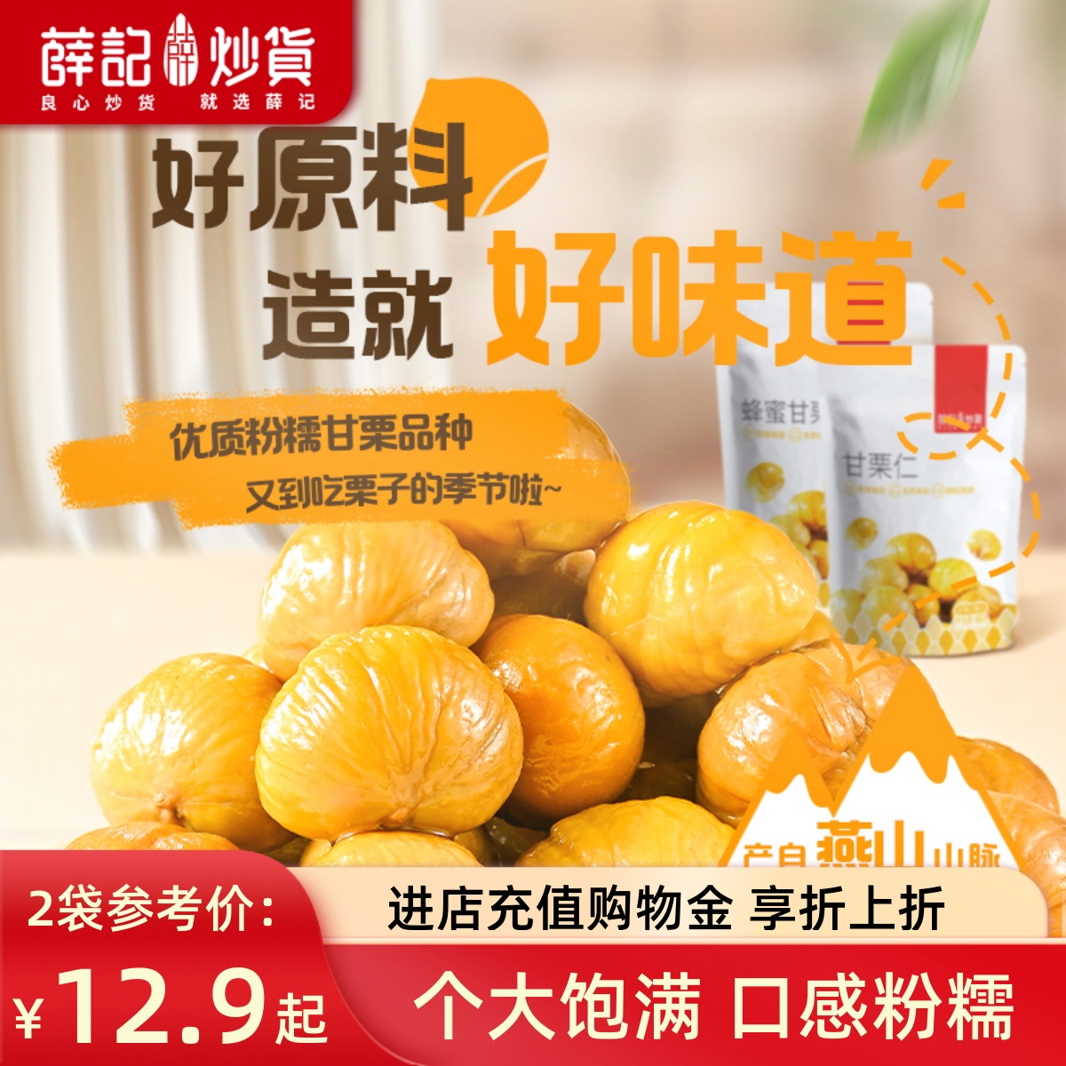 满减薛记炒货正宗无壳甘栗仁