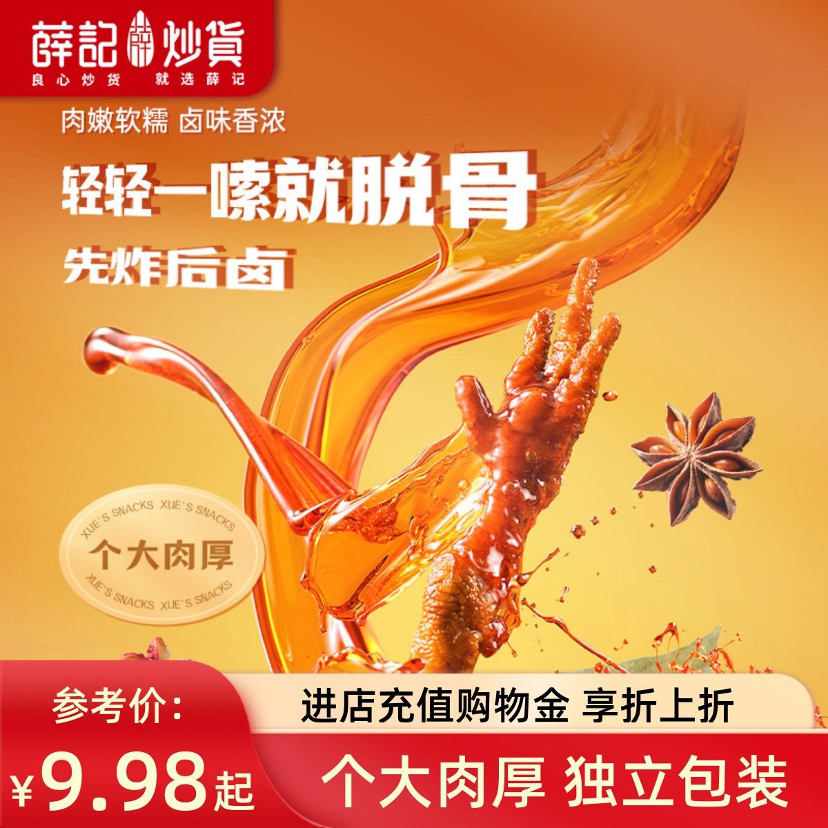 薛记炒货  虎皮凤爪68g/袋香辣卤香味熟食休闲零食