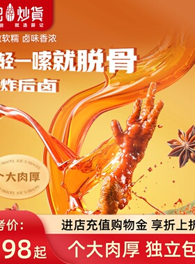 薛记炒货  虎皮凤爪68g/袋香辣卤香味熟食休闲零食