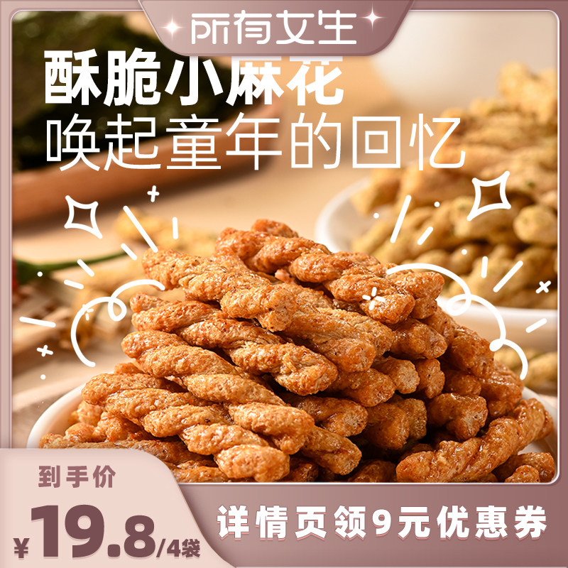 【所有女生直播间】薛记炒货小麻花208g*4袋甜辣海苔味酥脆零食