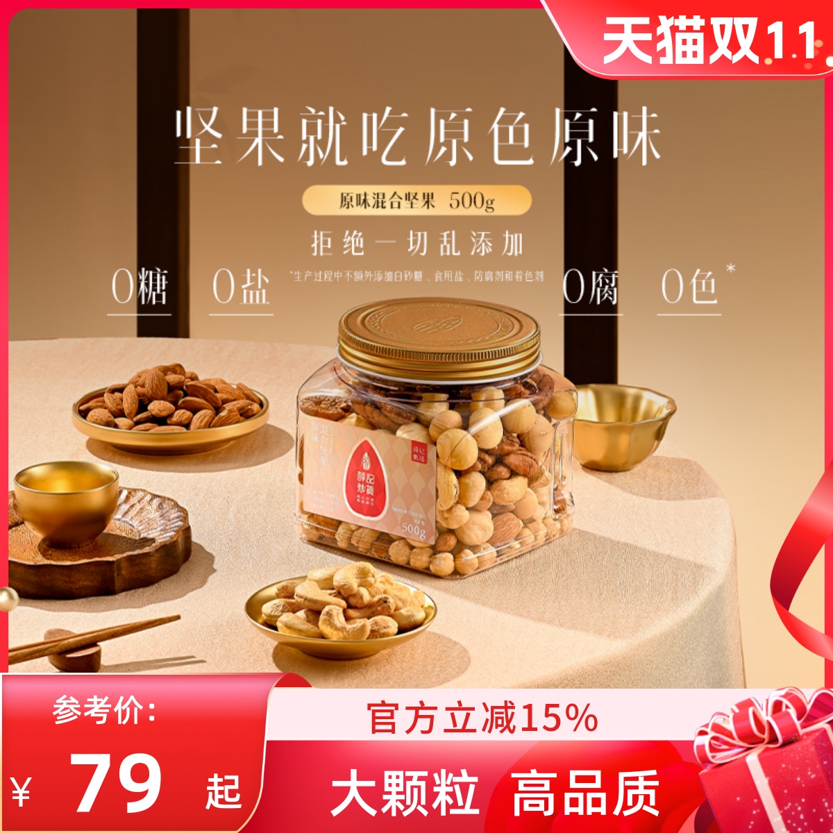 薛记炒货炒货混合坚果仁