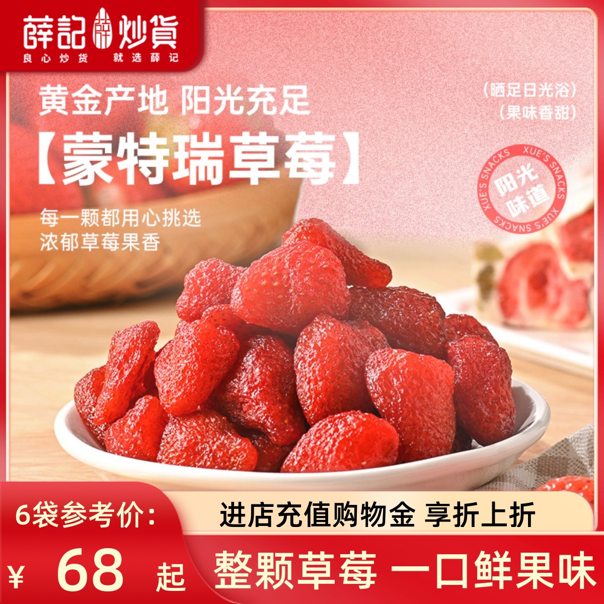 薛记炒货8g/袋新鲜小袋装草莓干