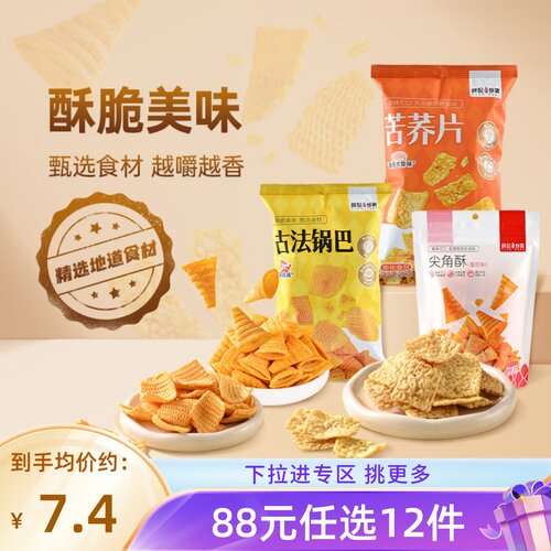 【88元任选12件】薛记炒货番茄味尖角酥古法锅巴苦荞片*2袋