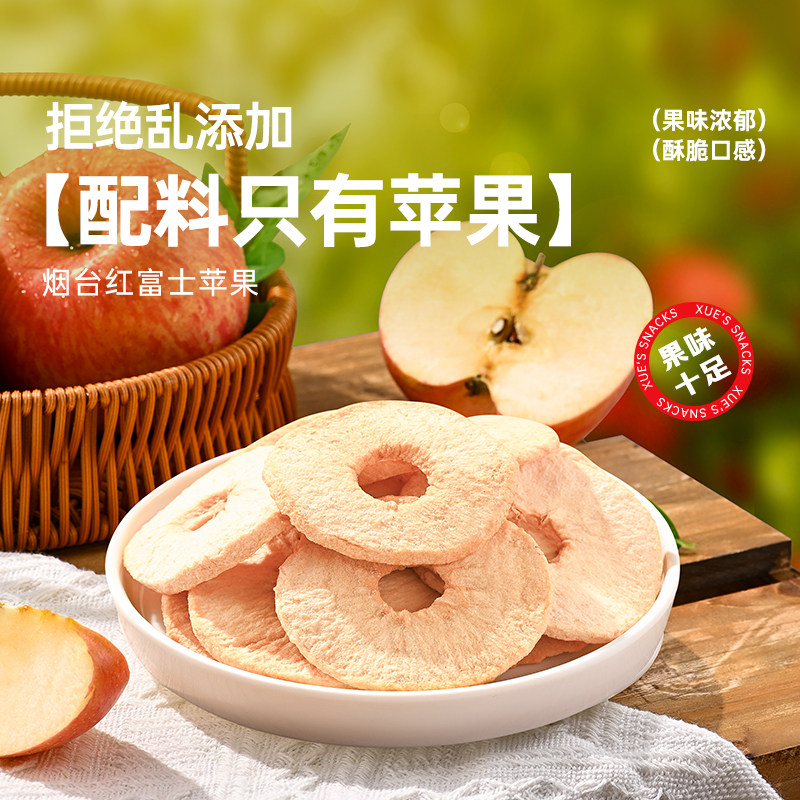 薛记炒货 苹果脆40g*6袋山东烟台苹果干不加糖闪蒸苹果片休闲零食