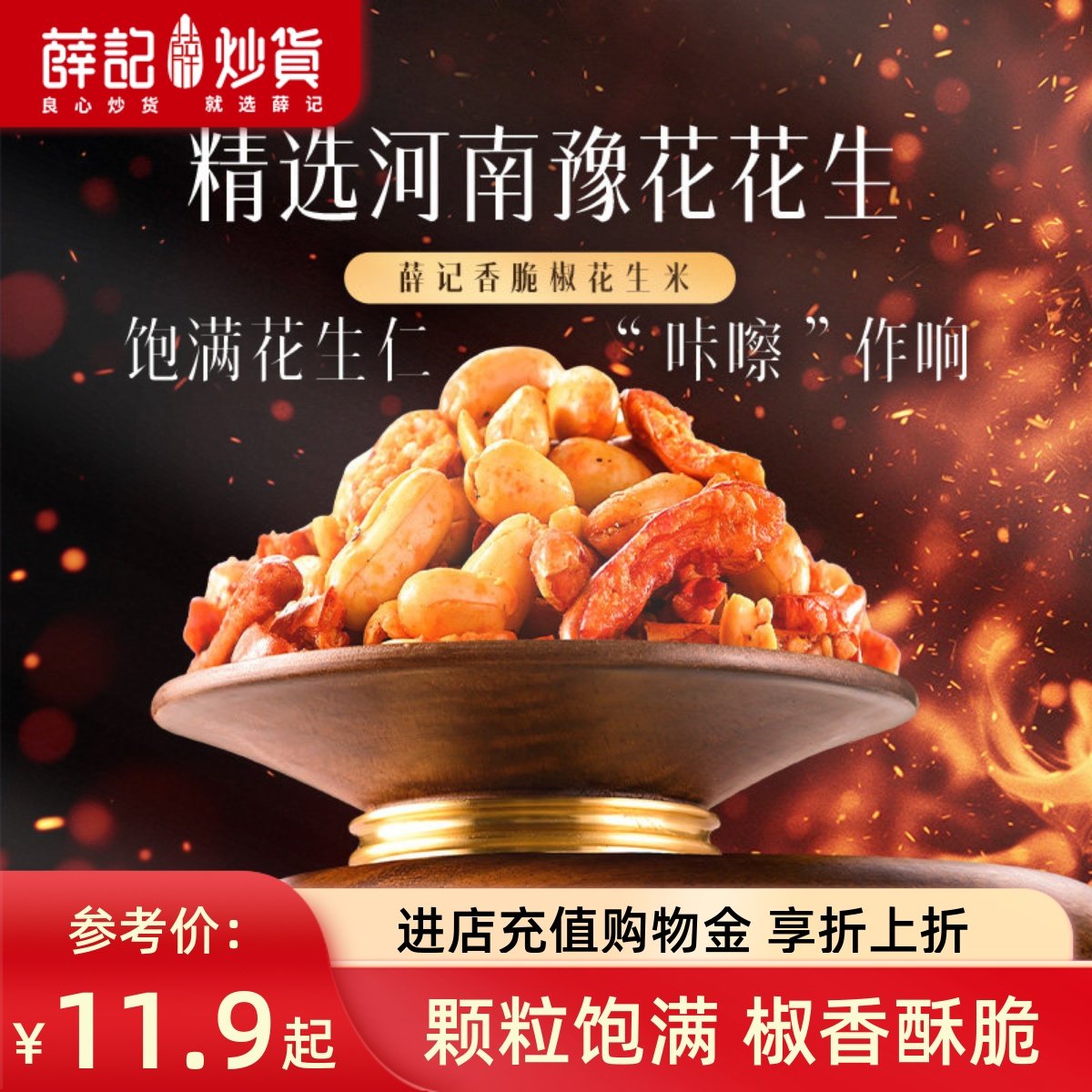 薛记炒货 香脆椒花生米100g香辣花生休闲下酒菜解馋即食袋装零食,零食/坚果/特产,花生,淘宝优惠券,粉丝福利购,淘宝优惠卷