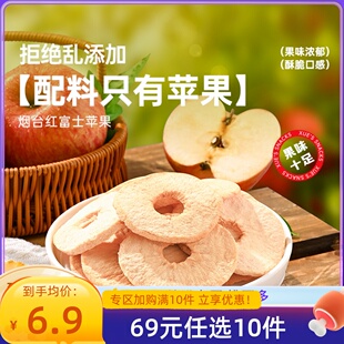 薛记炒货苹果脆40g 任选10件 袋山东烟台苹果干不加糖袋装 69元