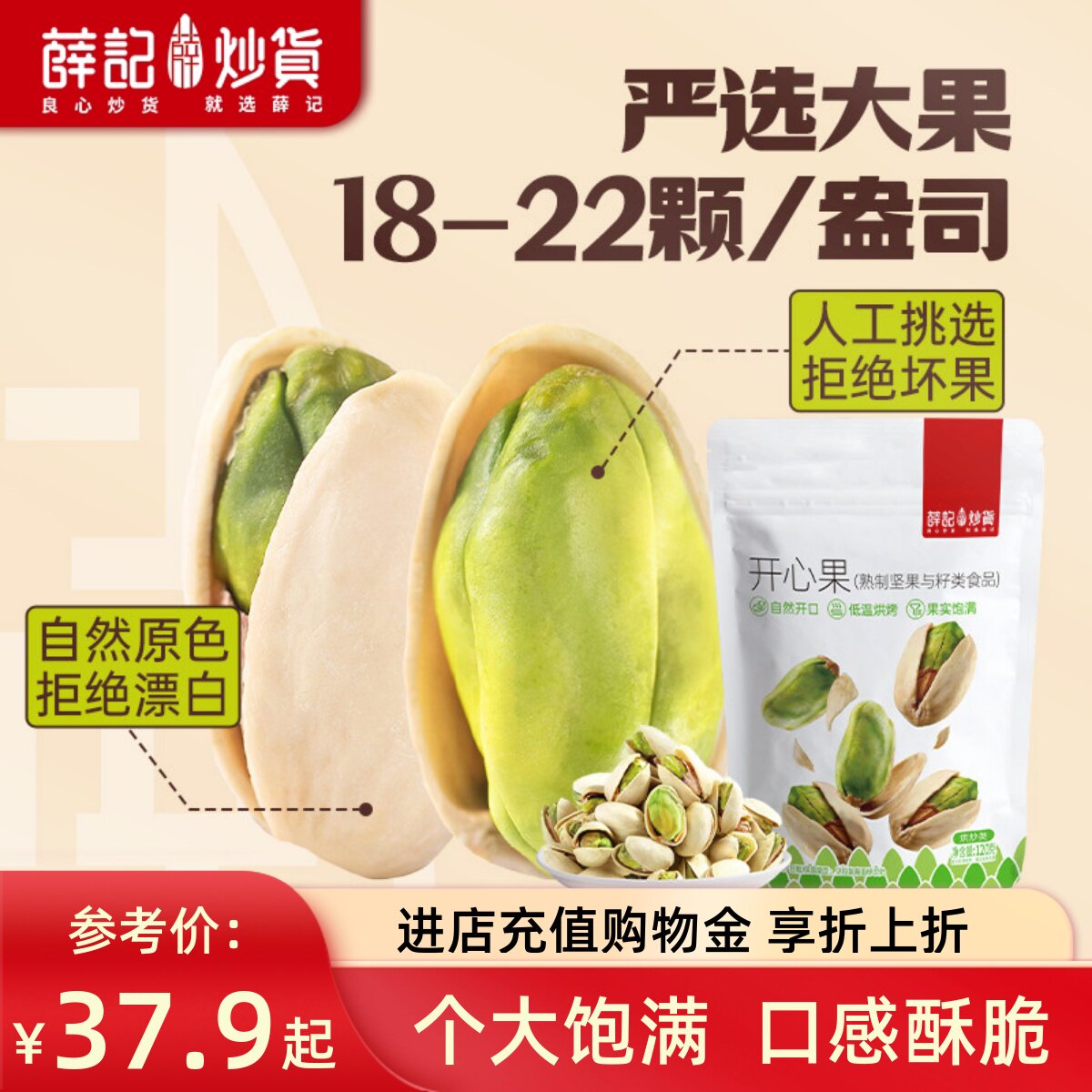 薛记炒货开心果120g*2袋大颗粒袋装盐焗味18-22颗/盎司