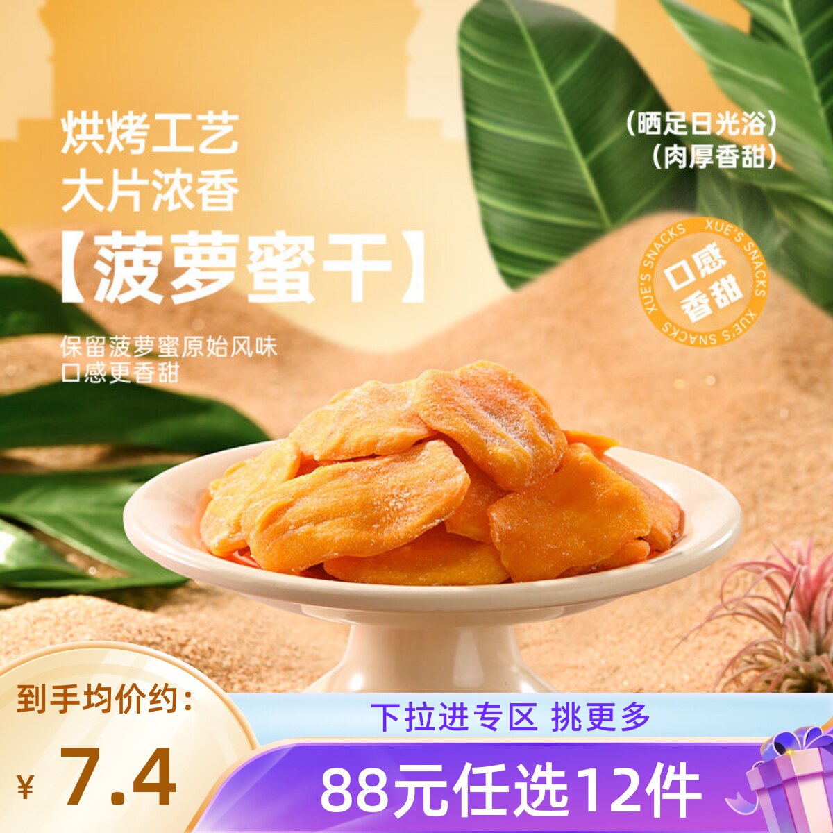 【88元任选12件】薛记炒货 菠萝蜜干78g*1袋新鲜果脯果干休闲零食