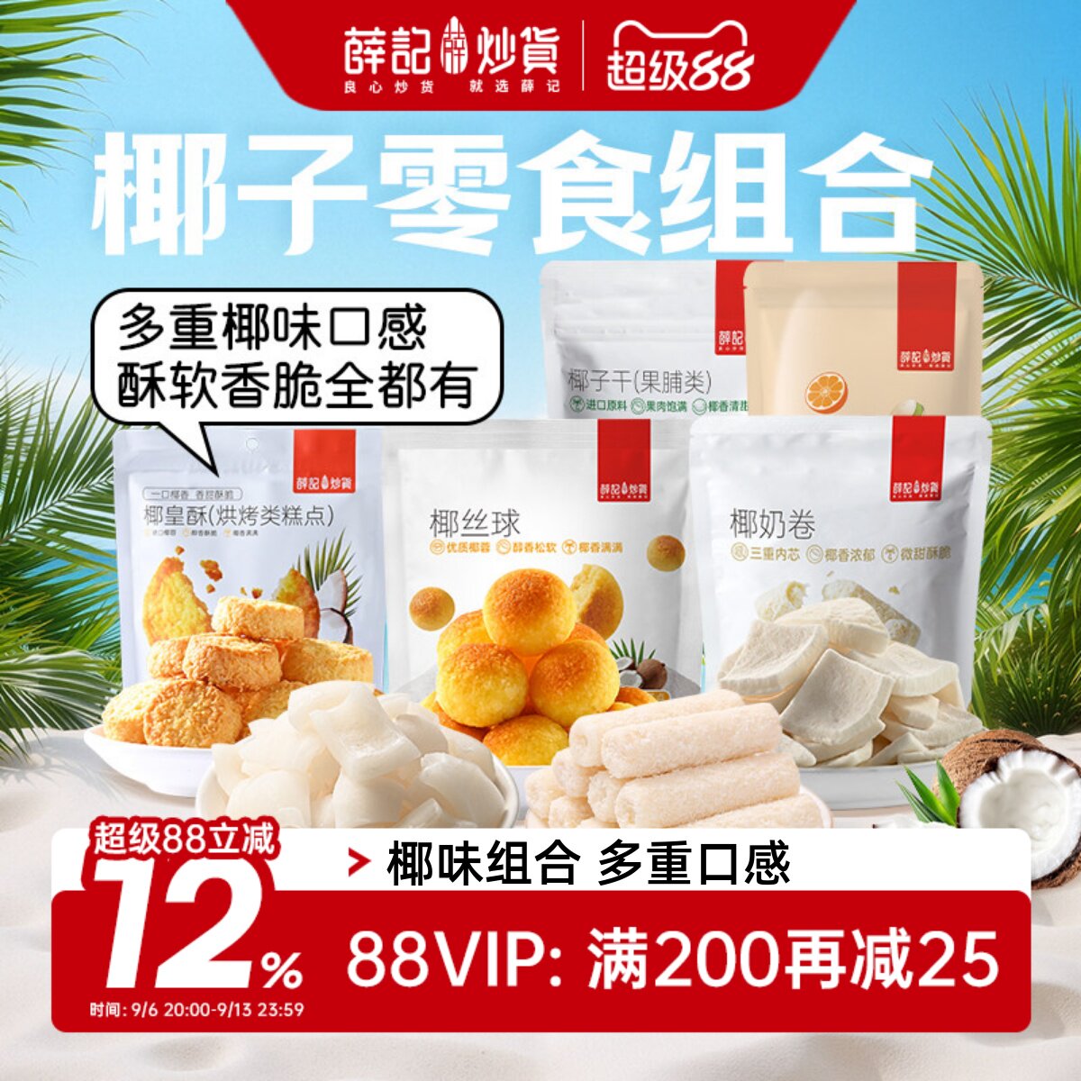 薛记炒货椰子味系列零食图片