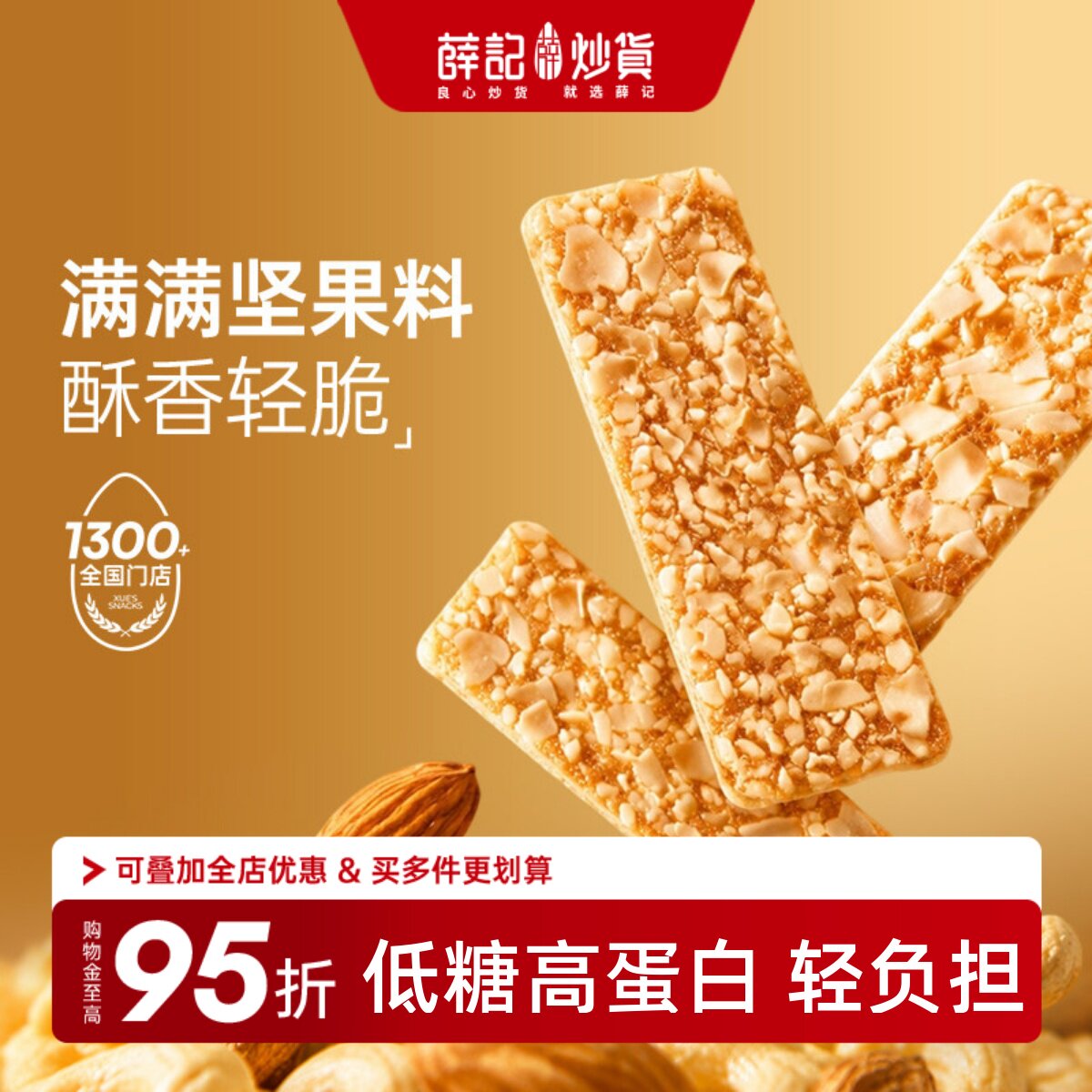 薛记炒货 火麻仁山药坚果脆片108g/盒药食同源坚果饼干低糖高蛋白