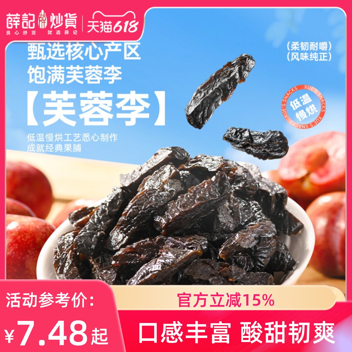 薛记炒货 乌梅条120g/袋乌梅芙蓉李果脯追剧即食解馋零食