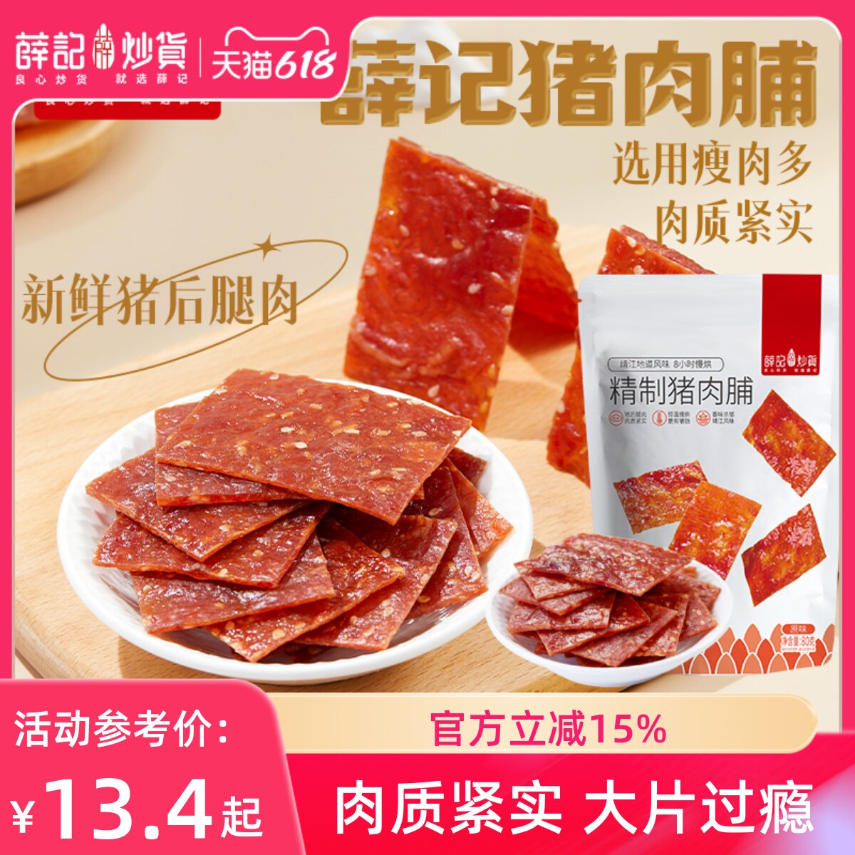 薛记炒货 猪肉脯80g原味猪肉干肉食即食熟食休闲解馋零食独立包装
