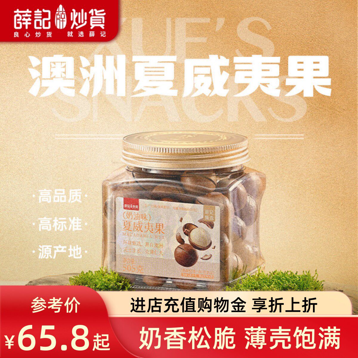 薛记炒货夏威夷果505g/罐奶油味坚果23-25mm大颗粒健康罐装临期