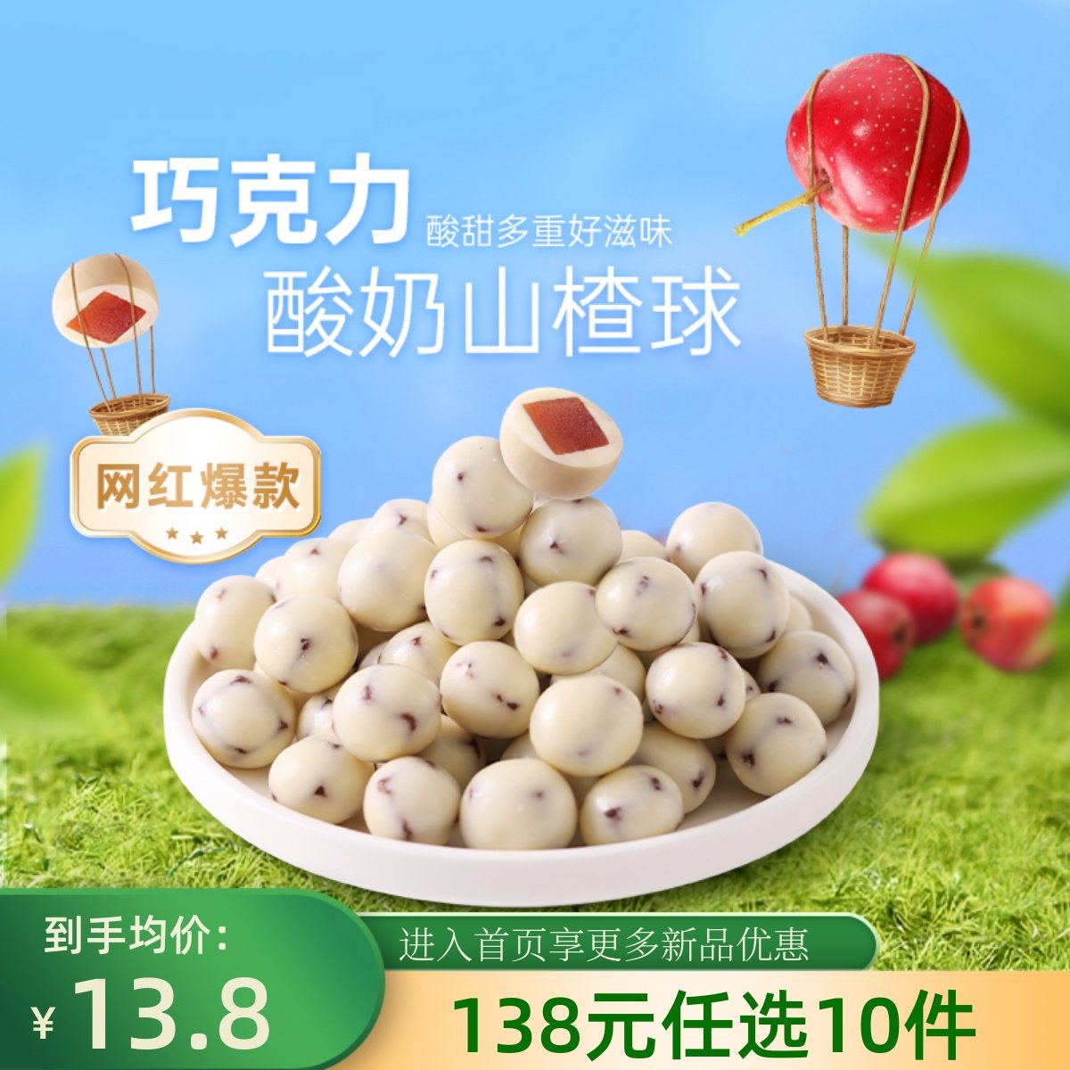 【138元任选10件】薛记炒货酸奶山楂球140g*2代可可脂巧克力零食,零食/坚果/特产,山楂类制品,淘宝优惠券,粉丝福利购,淘宝优惠卷