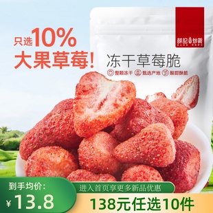 薛记炒货冻干草莓脆30g 任选10件 2蜜饯果脯脆果干小零食 138元