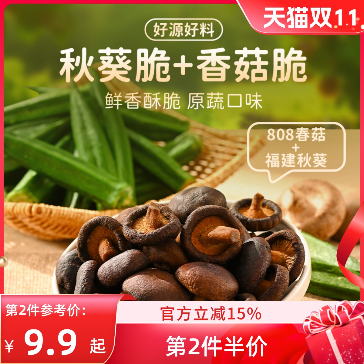 薛记炒货秋葵干香菇脆综合果蔬脆片混合蔬菜干水果干即食休闲零食