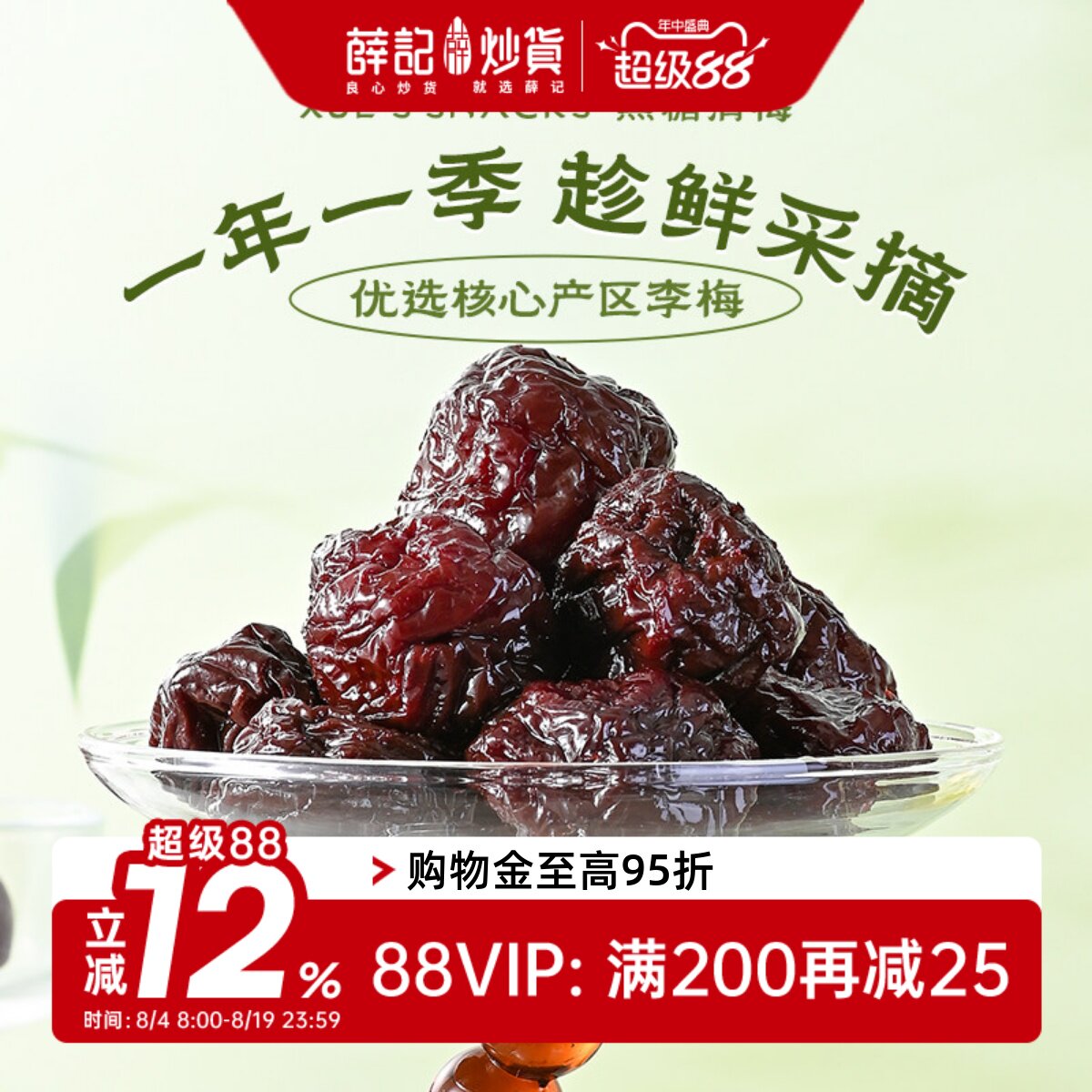 临期【量贩装】薛记炒货黑糖清梅176g*8袋蜜饯果脯梅子休闲零食