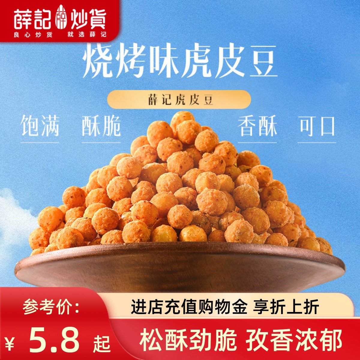 薛记炒货 虎皮豆100g烧烤味豆类制品办公室休闲追剧解馋即食零食,零食/坚果/特产,豆类制品,淘宝优惠券,粉丝福利购,淘宝优惠卷