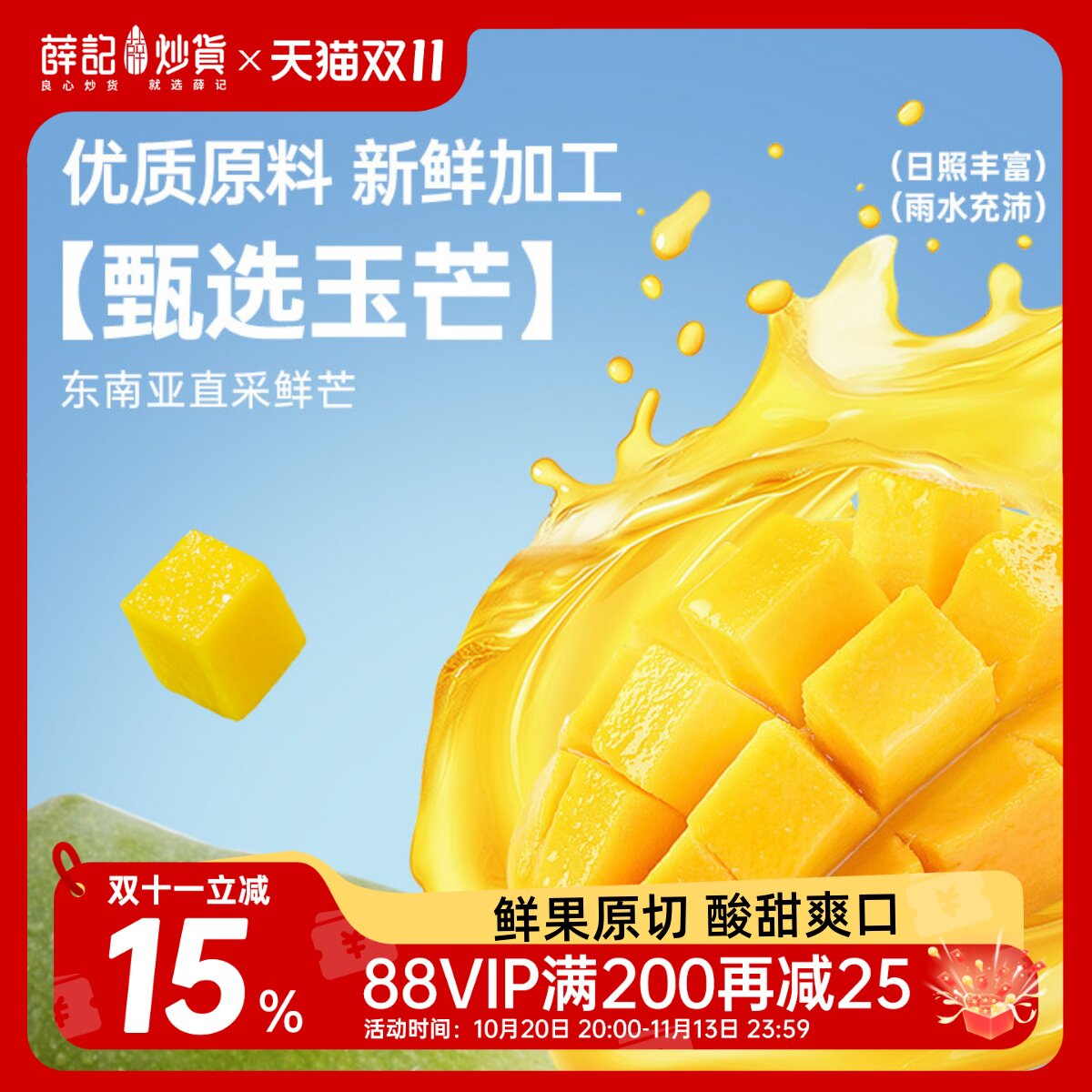 薛记炒货青芒条88g鲜果原切酸甜芒果干网红解馋休闲零食