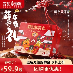 薛记炒货 年味礼礼盒1370g/箱真年味礼盒过节送礼新年大礼包