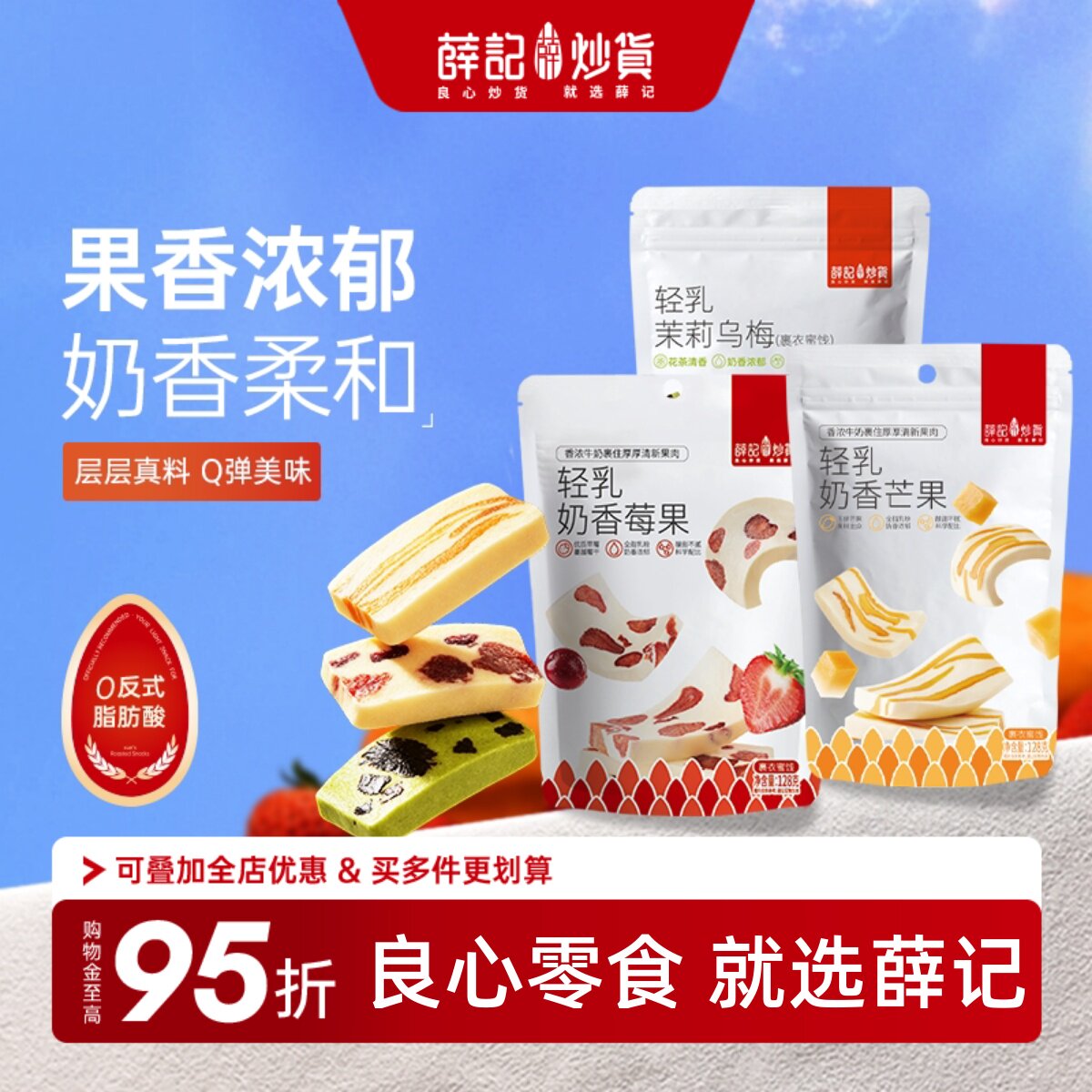 薛记炒货轻乳茉莉乌梅奶糕软糯酸甜牛轧办公休闲蜜饯零食128g