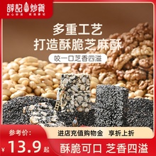薛记炒货花生酥木糖醇黑芝麻酥芝麻核桃酥200g传统手工糕点零食