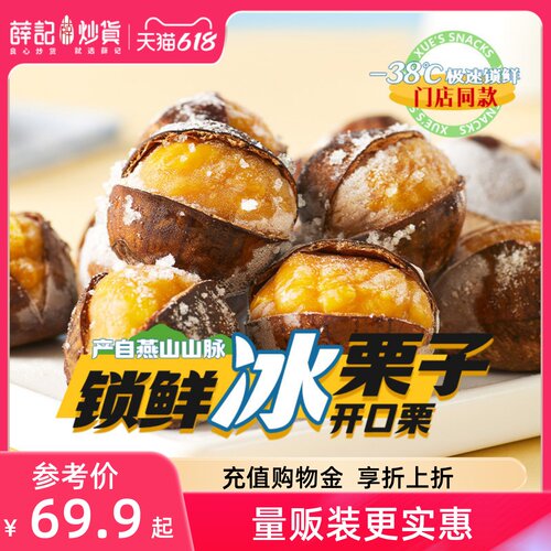 薛记炒货冰栗子430g*5