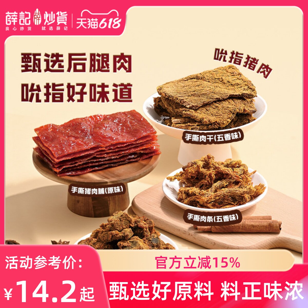 薛记炒货手撕肉条肉干猪肉脯香烤肉粒五香味猪肉制品解馋休闲零食