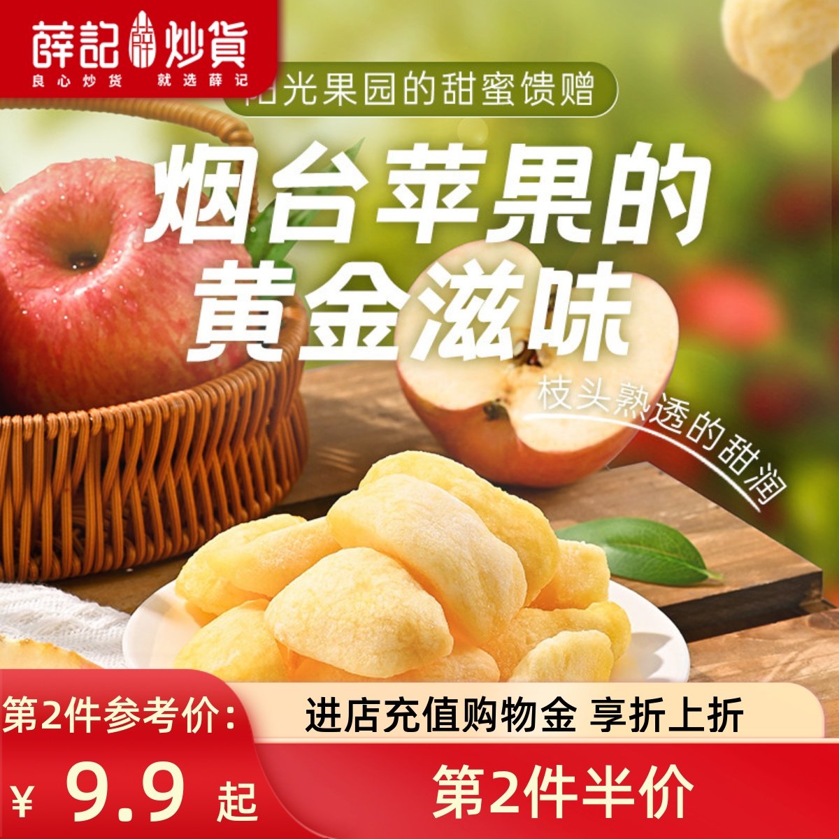 薛记炒货苹果干88g*2 办公室休闲小零食果脯蜜饯水果干,零食/坚果/特产,苹果干,淘宝优惠券,粉丝福利购,淘宝优惠卷
