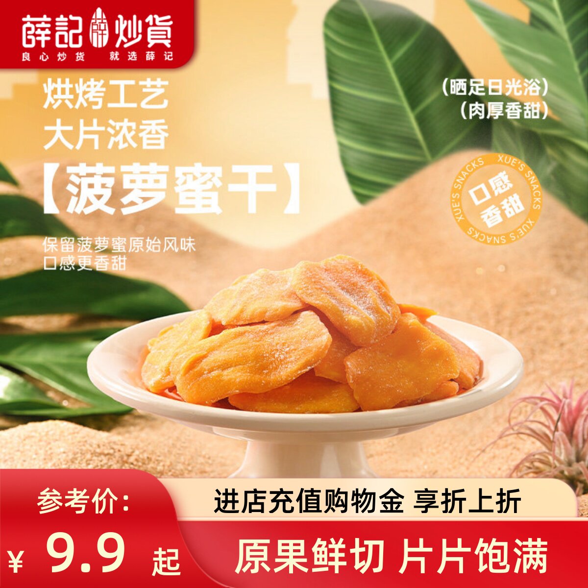 薛记炒货菠萝蜜干78g/袋鲜果原香果脯袋装即食解馋办公室休闲零食