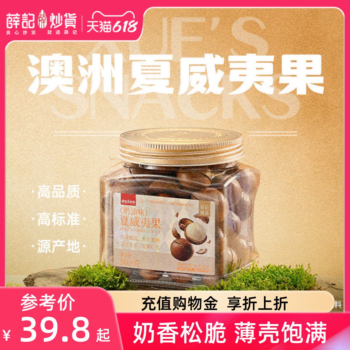 薛记炒货夏威夷果505g/罐奶油味坚果23-25mm大颗粒健康罐装临期