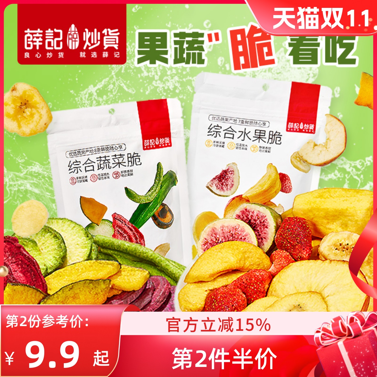 薛记炒货综合果蔬脆水果干蔬菜干混合装秋葵香菇脆干冻干休闲零食