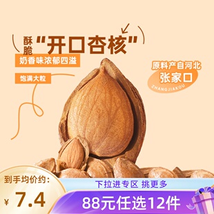开口杏核180g 薛记炒货 任选12件 袋奶香杏仁坚果零食杏核 88元