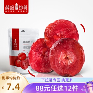 薛记炒货蔓越莓干88g 任选12件 袋休闲果脯蜜饯零食 88元